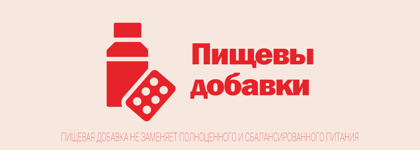 Пищевые добавки