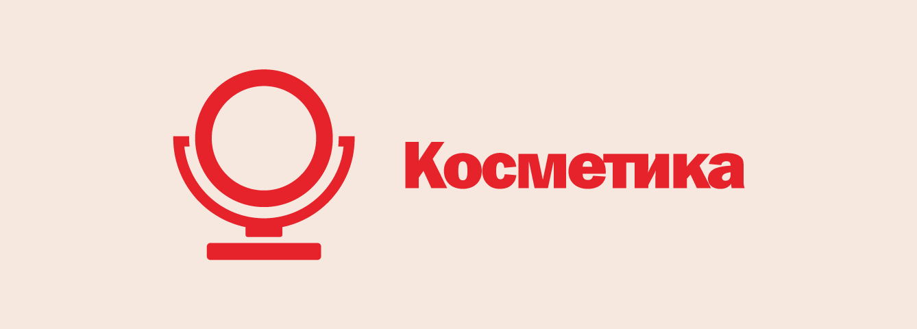 Косметика