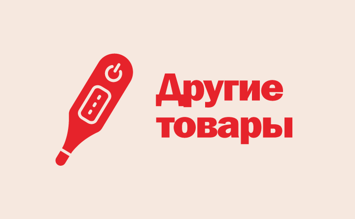 Другие товары