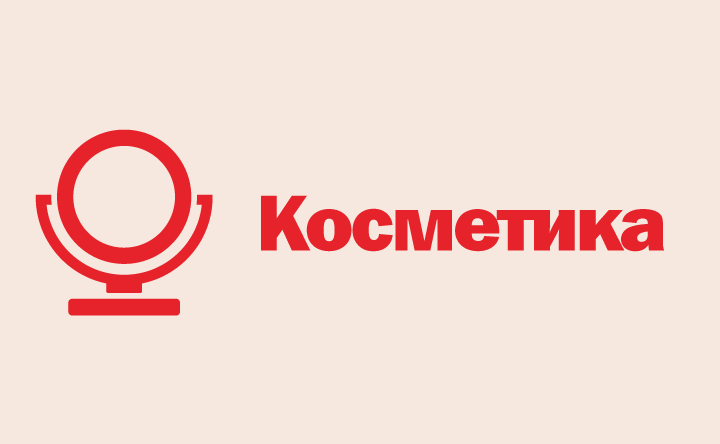 Косметика